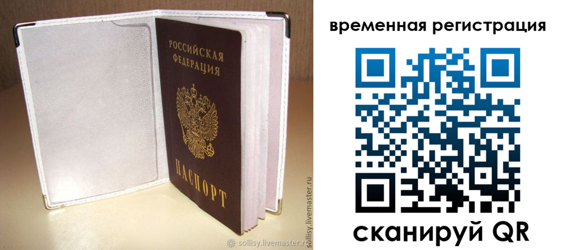 временная регистрация гарантия в Старом Осколе