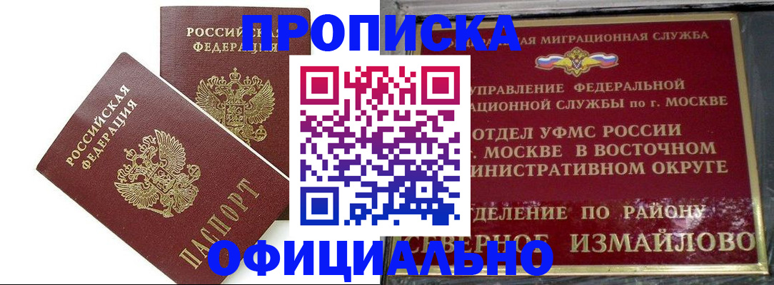 временная регистрация купить в Старом Осколе