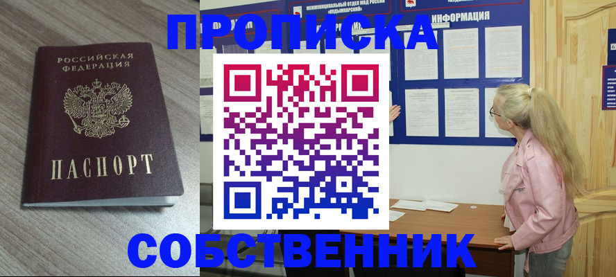 прописка для военкомата в Старом Осколе